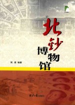 北钞博物馆 封面