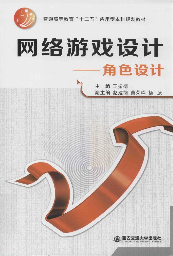 网络游戏设计  角色设计 封面