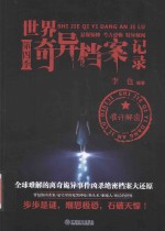 世界奇异档案记录  第4季 封面