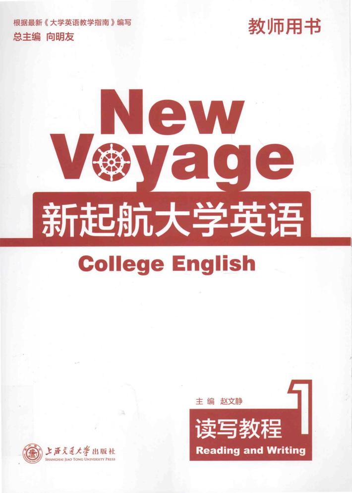 新起航大学英语  读写教程  1 封面