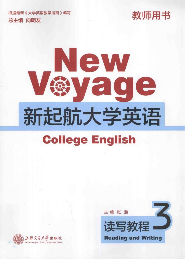 新起航大学英语  读写教程  3 封面