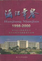 涵江年鉴 封面