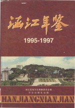 涵江年鉴  1955-1997 封面