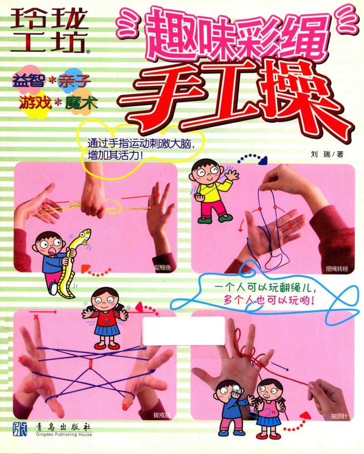 趣味彩绳手工操 封面