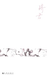 中学生读琦君 封面