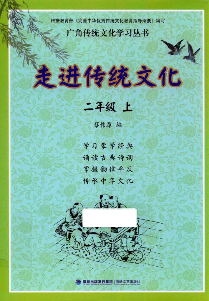 走进传统文化  二年级  上 封面