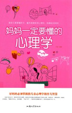 妈妈一定要懂的心理学 封面