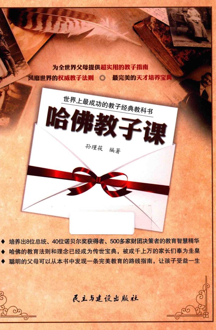 哈佛教子课 封面