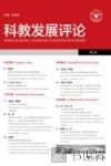 科教发展评论  第3辑 封面
