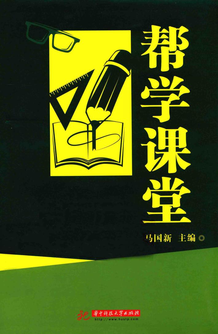 帮学课堂 封面