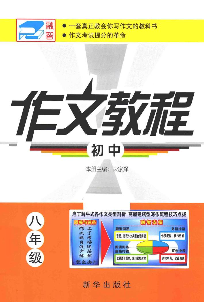 初中作文教程  八年级 封面