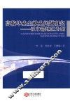 GJ-高校毕业生就业问题研究  以中部地区为例 封面