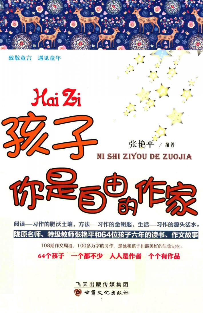 孩子，你是自由的作家 封面