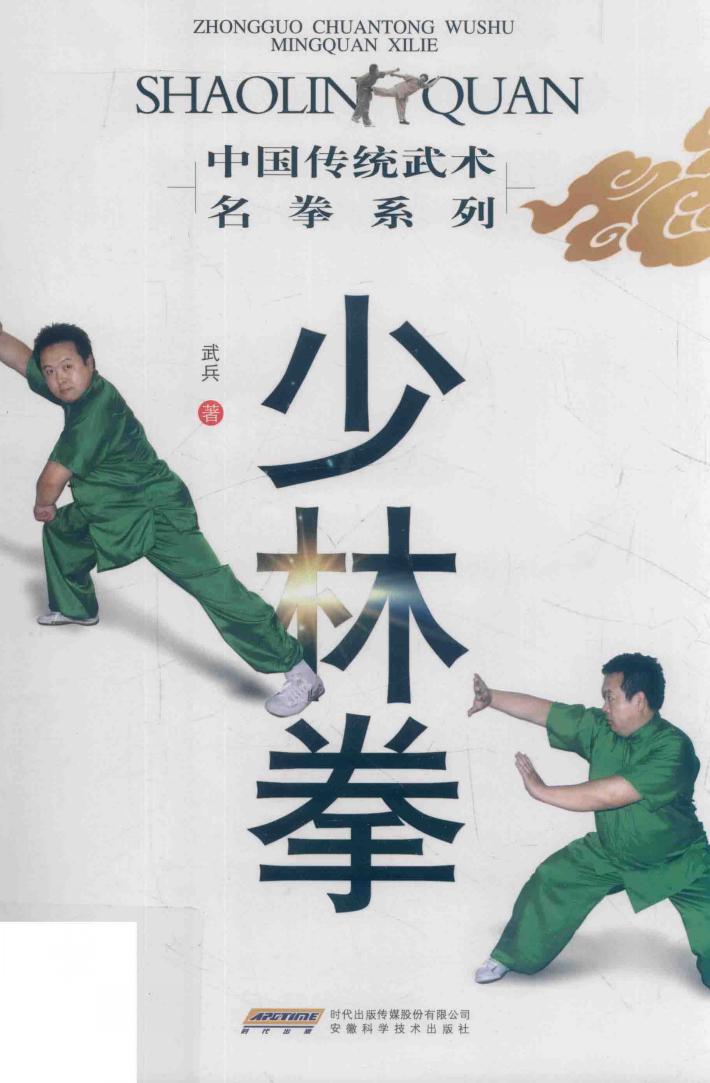 少林拳 封面