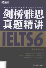剑桥雅思真题精讲  6 封面