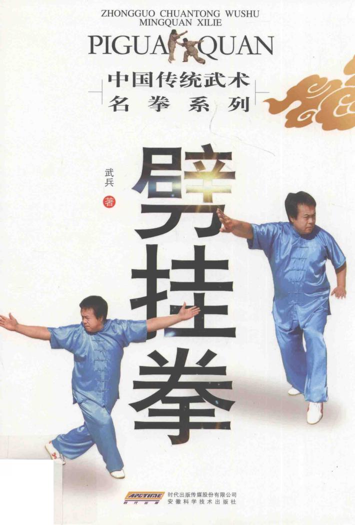 劈挂拳 封面