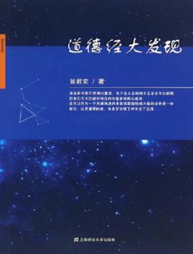 道德经大发现 封面