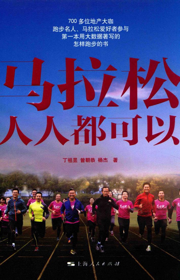 马拉松人人都可以 封面