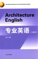 专业英语  土建类 封面