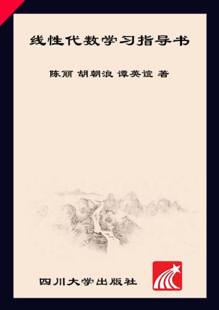 线性代数学习指导书 封面