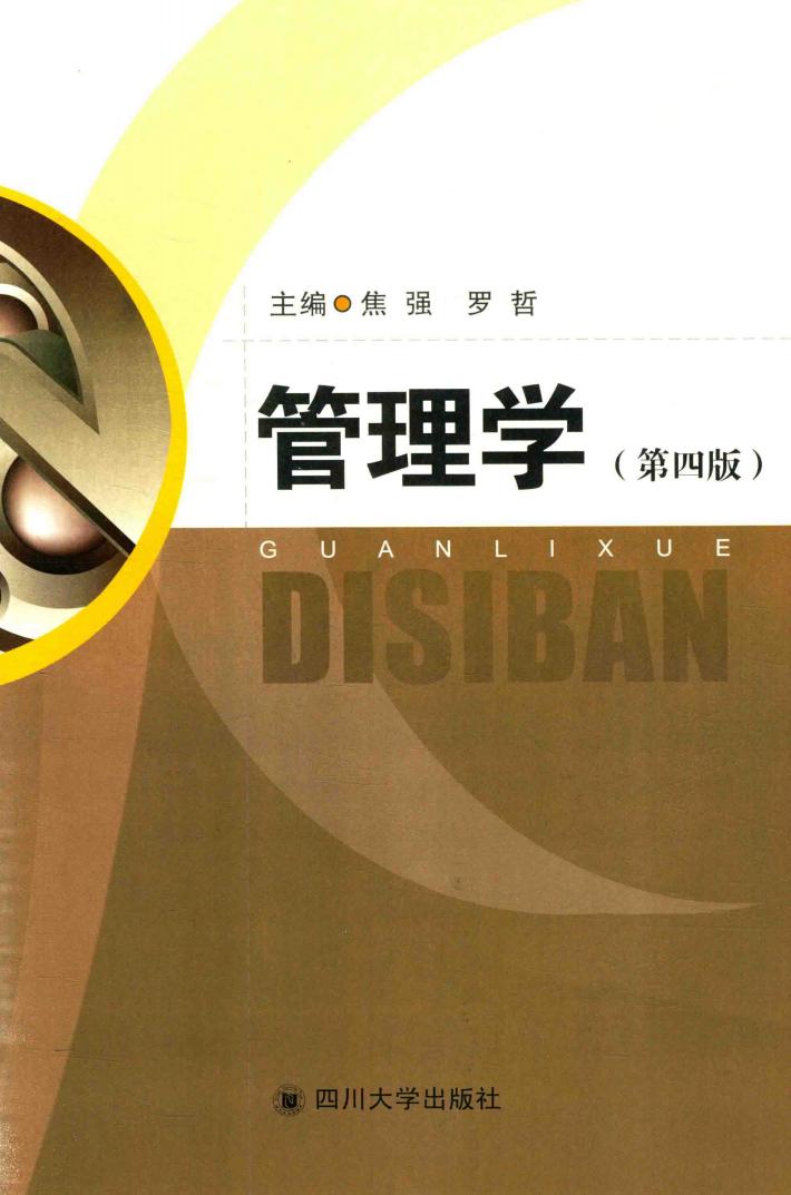 管理学  第4版 封面