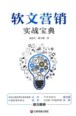 软文营销实战宝典 封面