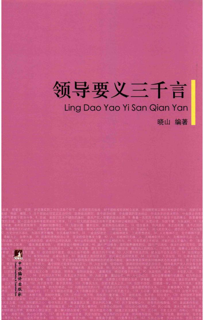 领导要义三千言 封面