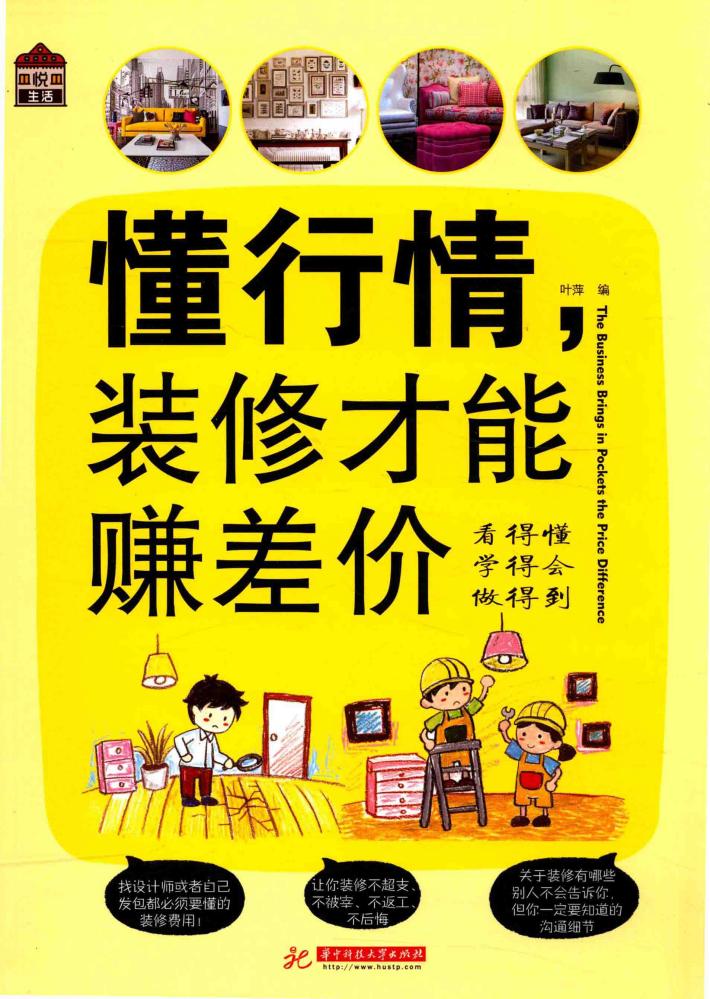 懂行情  装修才能赚差价 封面