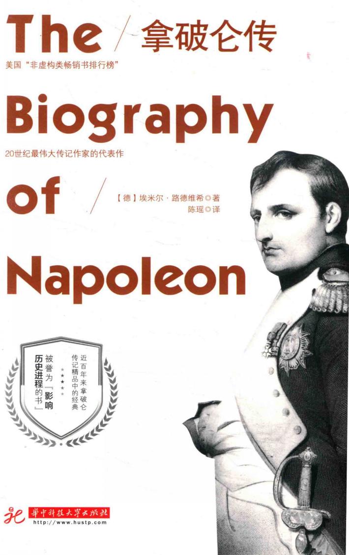 拿破仑传 封面