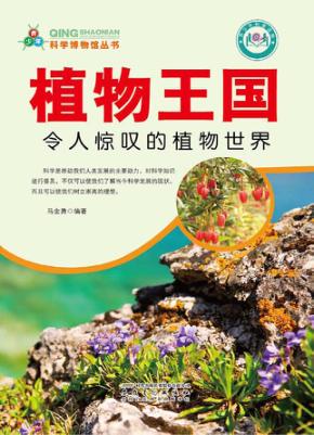 植物王国