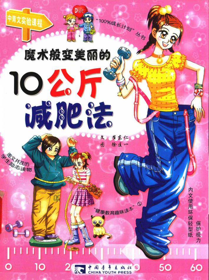 魔术般变美丽的10公斤减肥法 封面