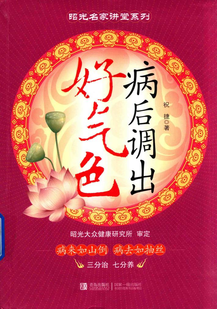 病后调出好气色 封面