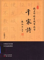 杨老师楷书硬笔练习  千家诗 封面