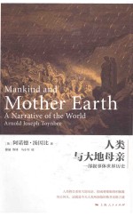 人类与大地母亲 封面