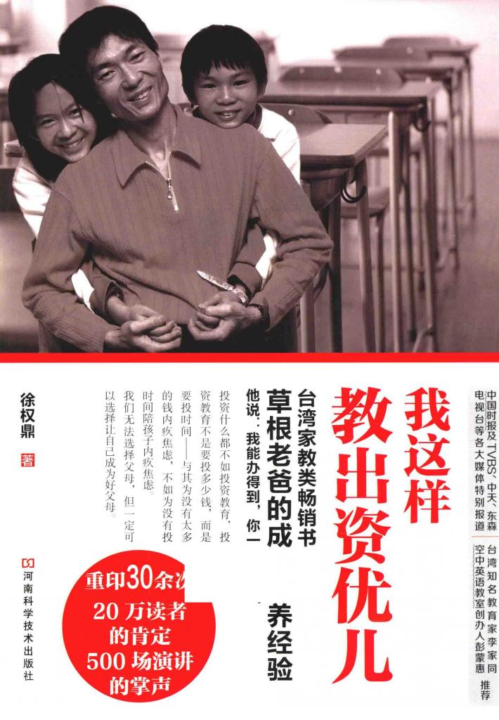 我这样教出资优儿 封面