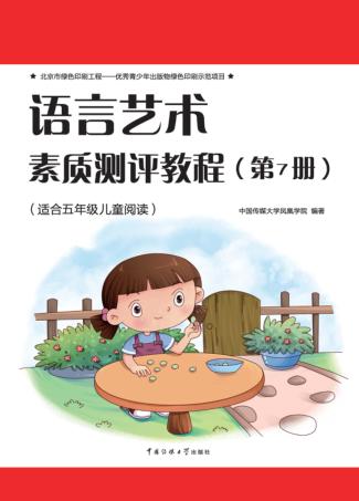 语言艺术素质测评  第7册 封面