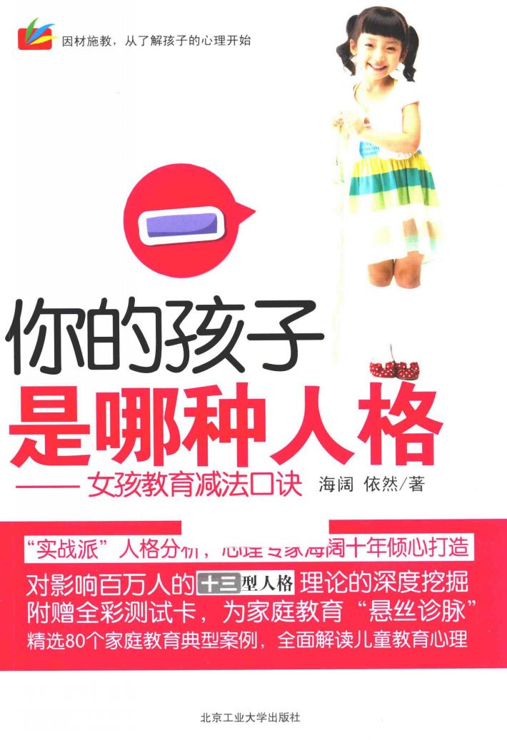 你的孩子是哪种人格  女孩教育减法口诀