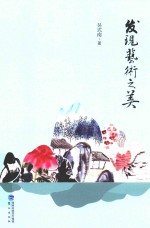 发现艺术之美 封面