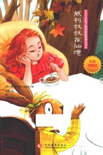 威利叔叔在仙境 封面