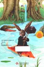 威利叔叔的冒险 封面