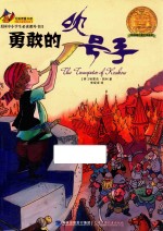 勇敢的吹号手 封面