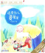 快乐鸟拼音读物  怪老头儿变爸爸 封面
