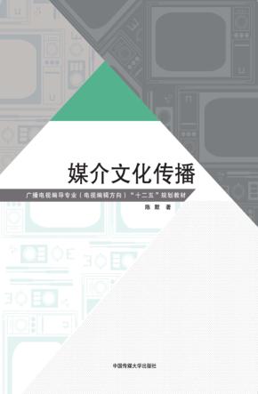 媒介文化传播 封面