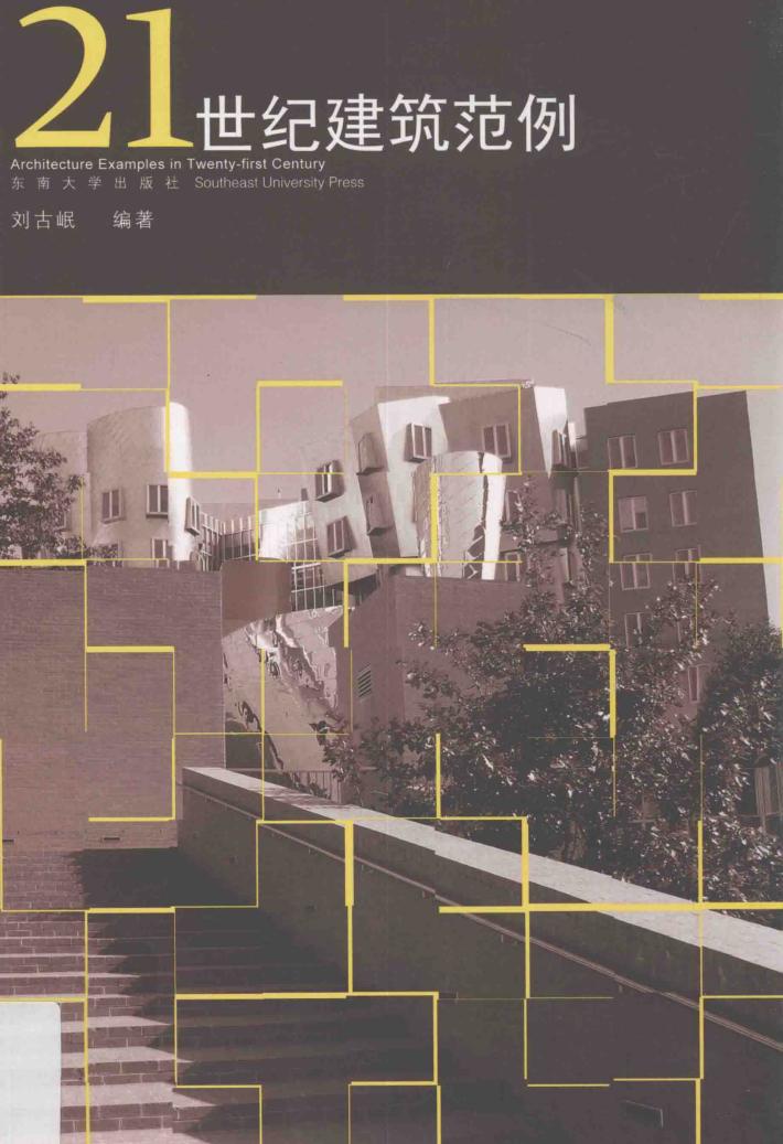 21世纪新建筑范例  2000-2015版 封面