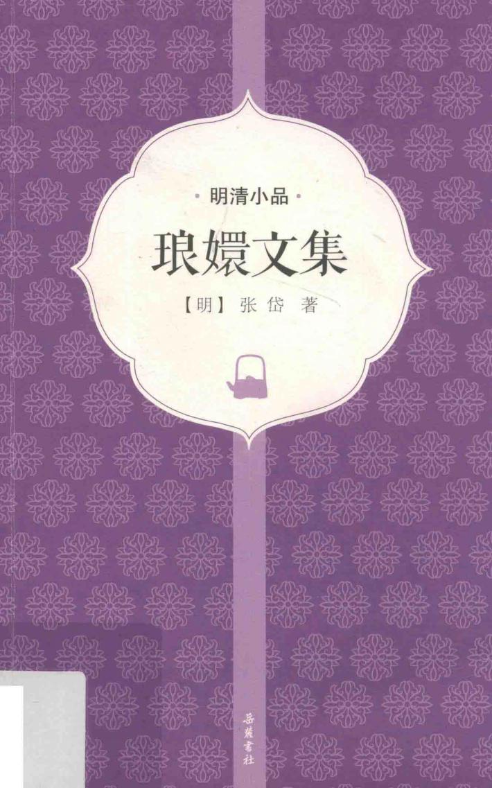 琅嬛文集 封面
