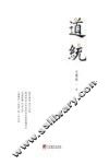 道统 封面