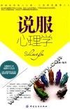 说服心理学 封面