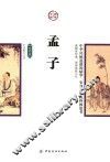 孟子  插图版 封面