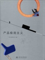 产品极简主义 封面