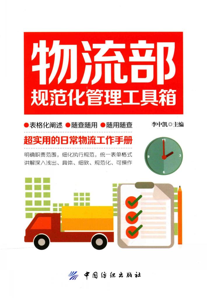 物流部规范化管理工具箱 封面